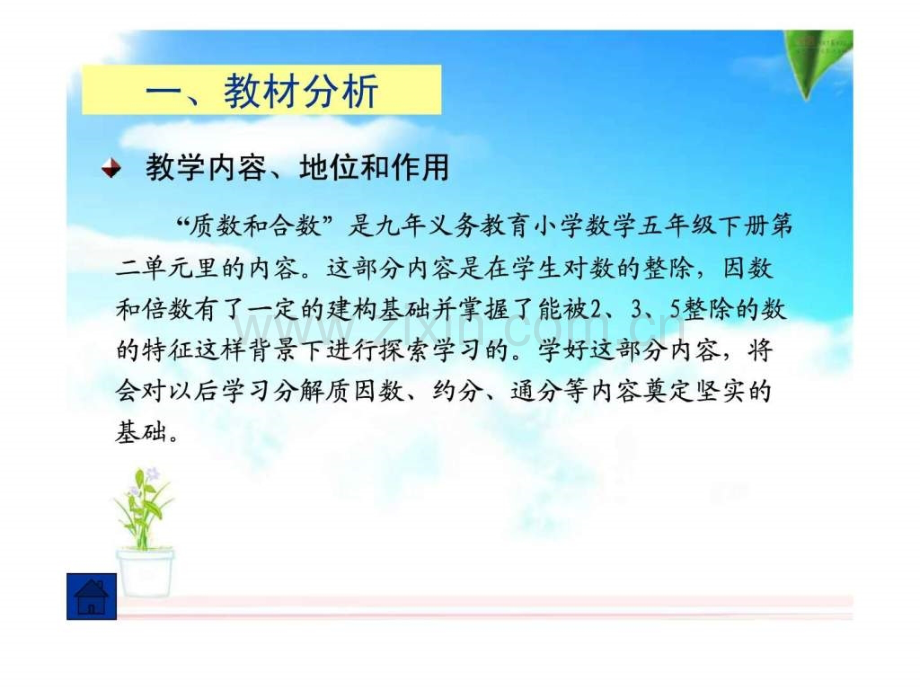 人教版小学五级数学质数和合数.ppt_第2页