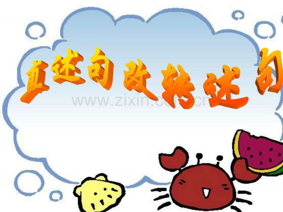 直述句改转述句课件图文.ppt_第2页