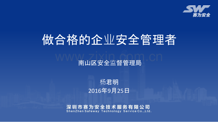 企业负责人安全管理培训-zwh-.pptx_第1页
