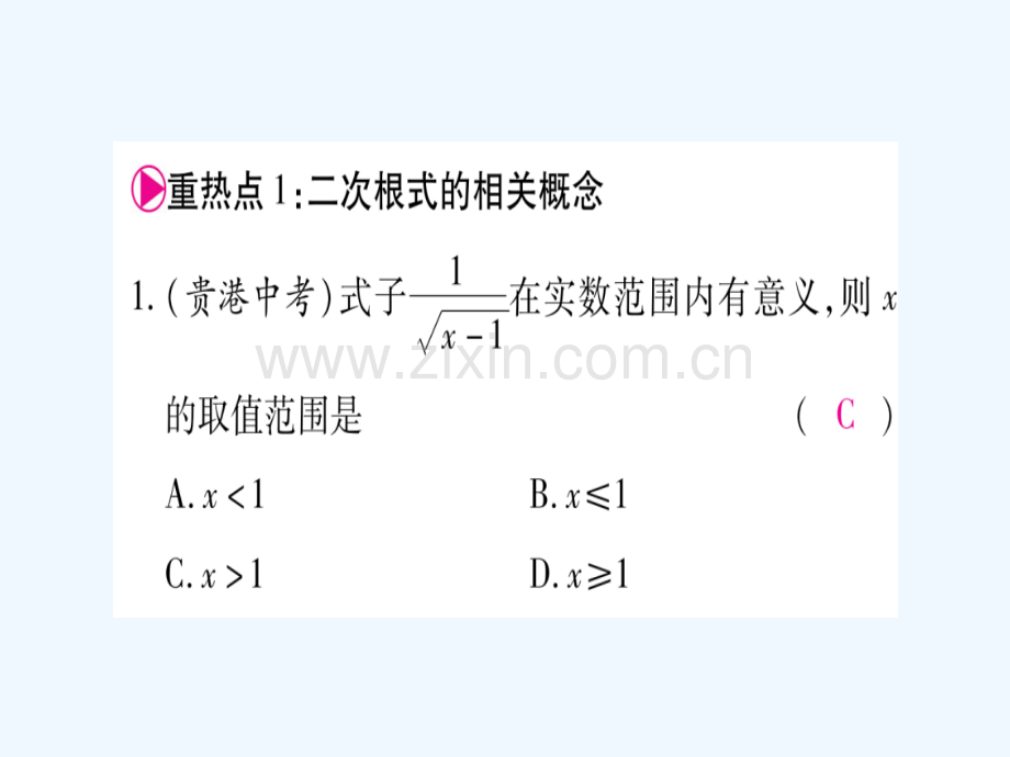 2018春八年级数学下册-第16章-二次根式中考重热点突破习题-(新版)新人教版.ppt_第2页