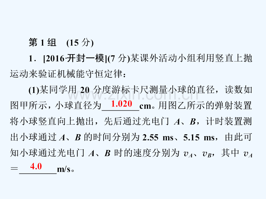 2018年高考物理复习解决方案真题与模拟章节重组卷第二十二章节力学实验和电学实验(3).ppt_第2页