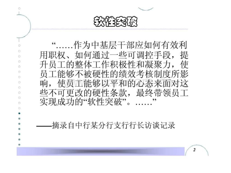 一线经理进行绩效辅导与面谈培训.ppt_第2页