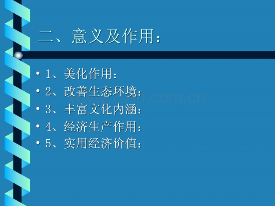 [资料]花草学绪-论.ppt_第2页