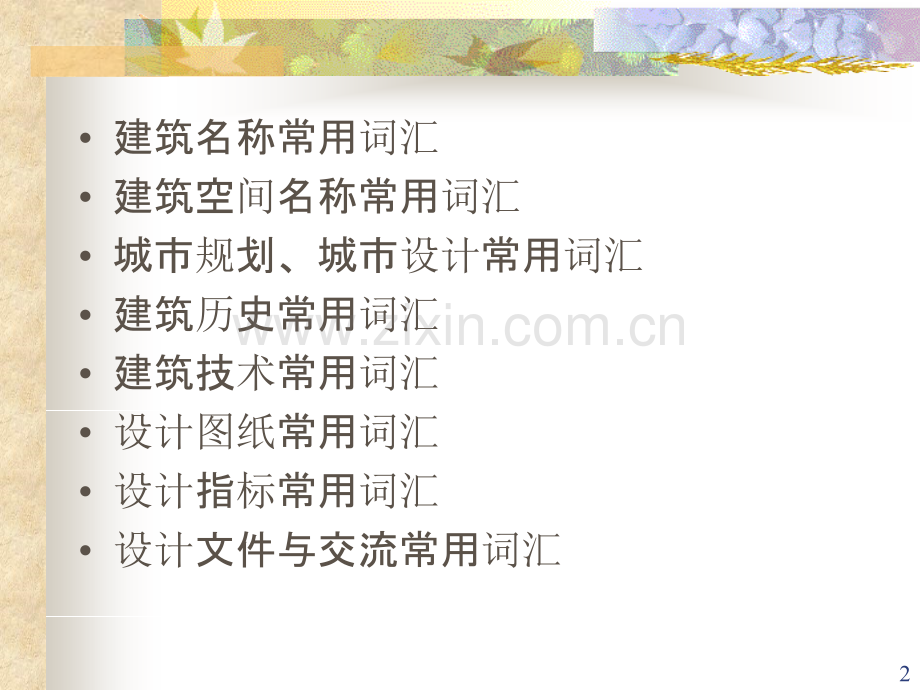 专业英语.ppt_第2页