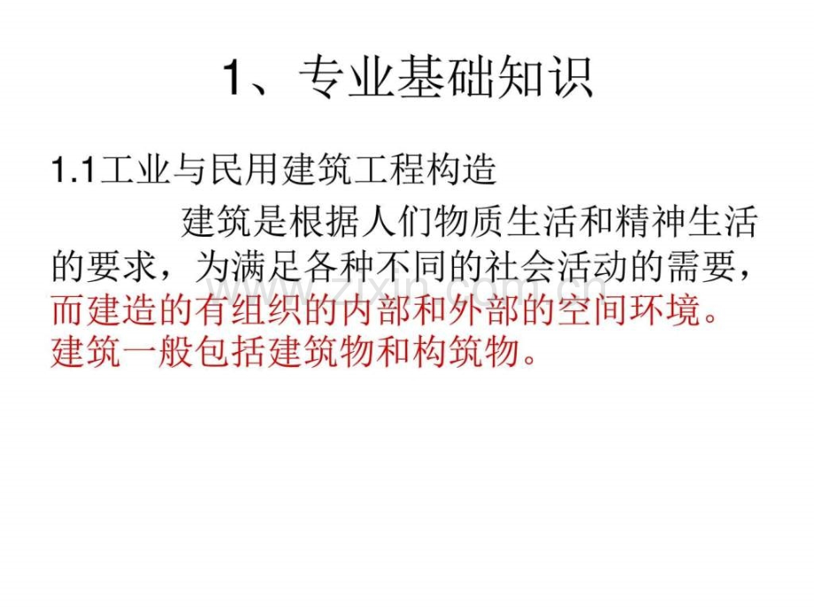 实务培训造价员.ppt_第2页