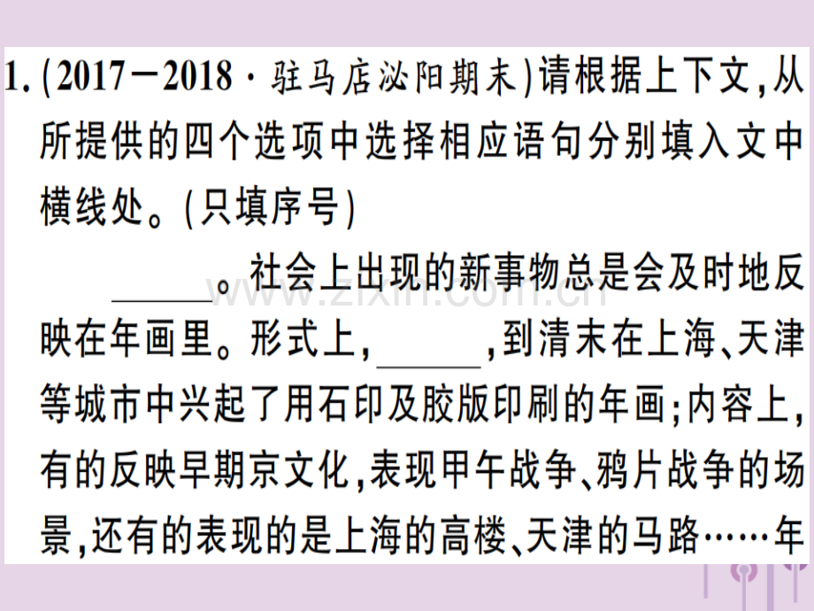 (河南专用)2018年秋八年级语文上册专题二句子的排序衔接与仿写习题.ppt_第2页