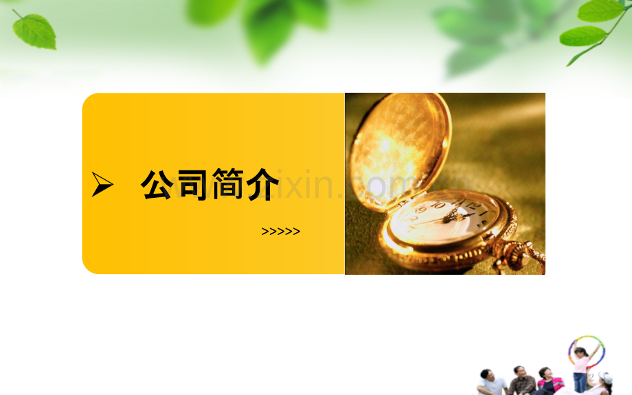 中文宝洁案例分析-.ppt_第2页