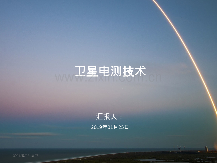 卫星电测技术.pptx_第1页