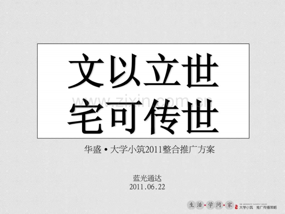 中式文化盘-4A公司提案.ppt_第1页