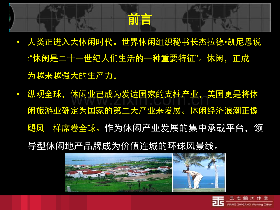 石象湖战略策划报告.ppt_第2页