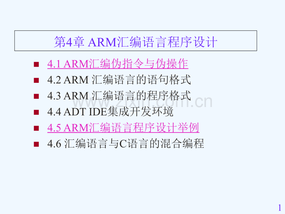 ARM语言程序设计思路.ppt_第1页
