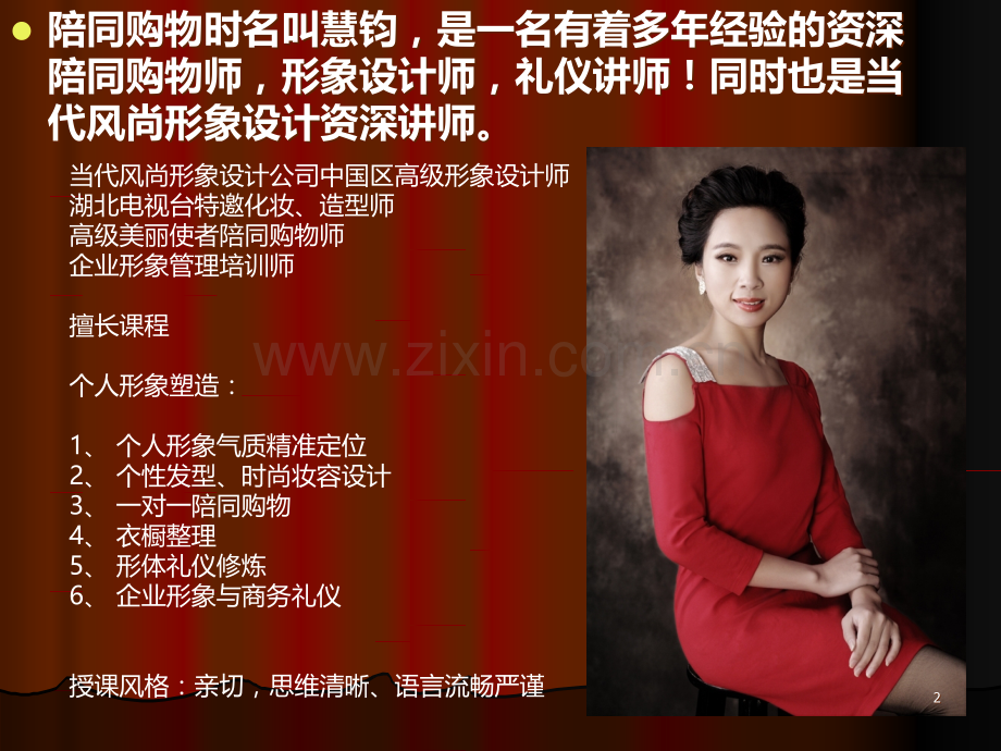 武汉陪同购物师陪购师的工作流程环境.ppt_第2页