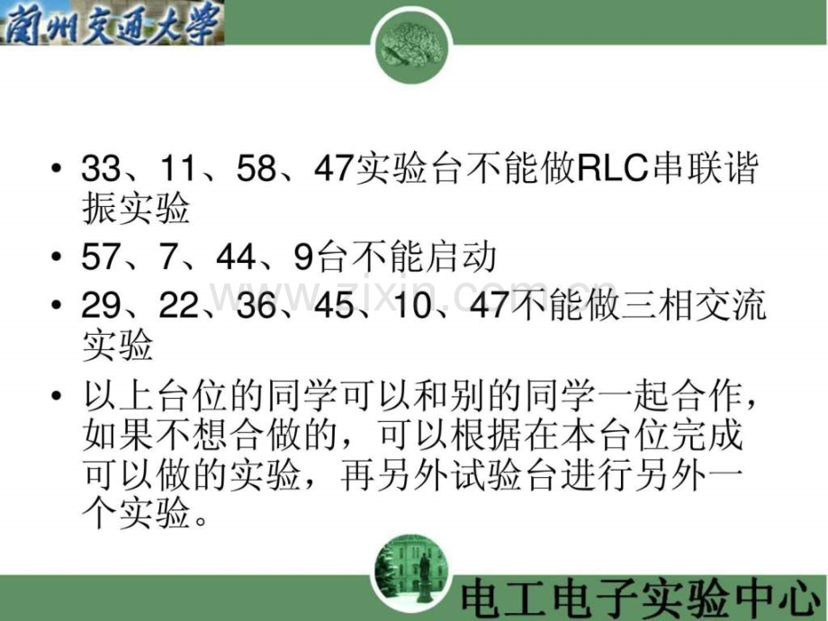 实验七-三相交流电实验.ppt_第1页