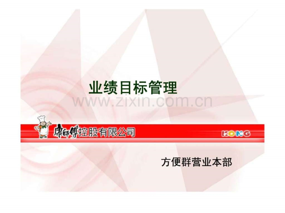 业绩目标管理.ppt_第1页