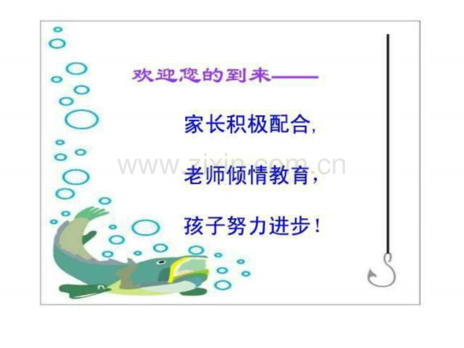 一级家长会..ppt_第2页