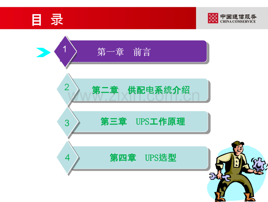 信息中心机房建设介绍-供配电系统-.ppt_第2页