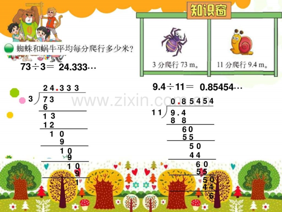 《除得尽吗》五级数学数学小学教育教育专区.ppt_第2页