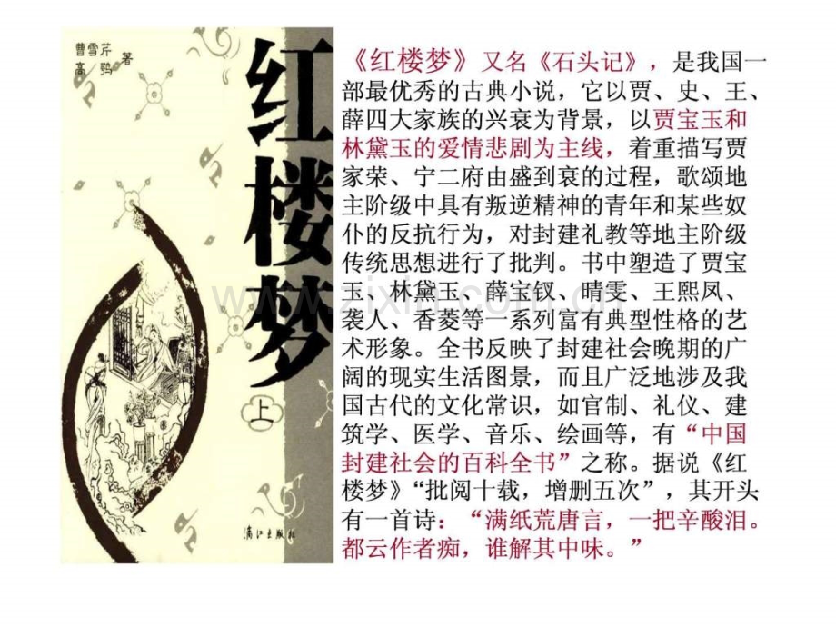 《香菱学诗》1.ppt_第2页