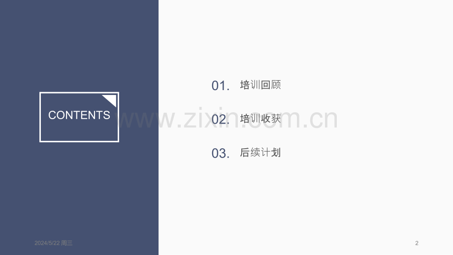 新型职业农民培育师资培训班学习总结.pptx_第2页