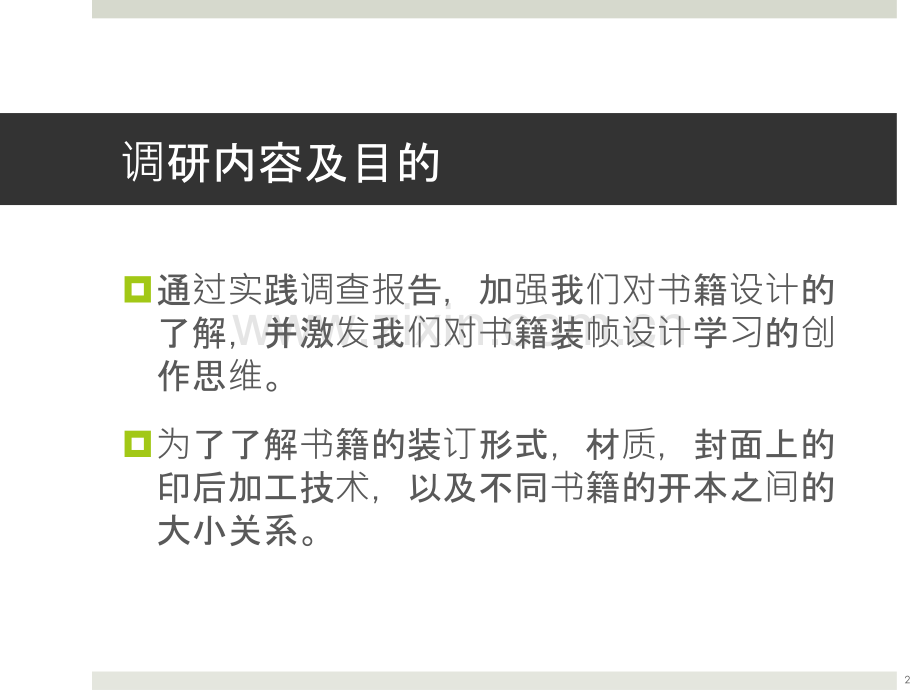 书籍装桢调研-.pptx_第2页