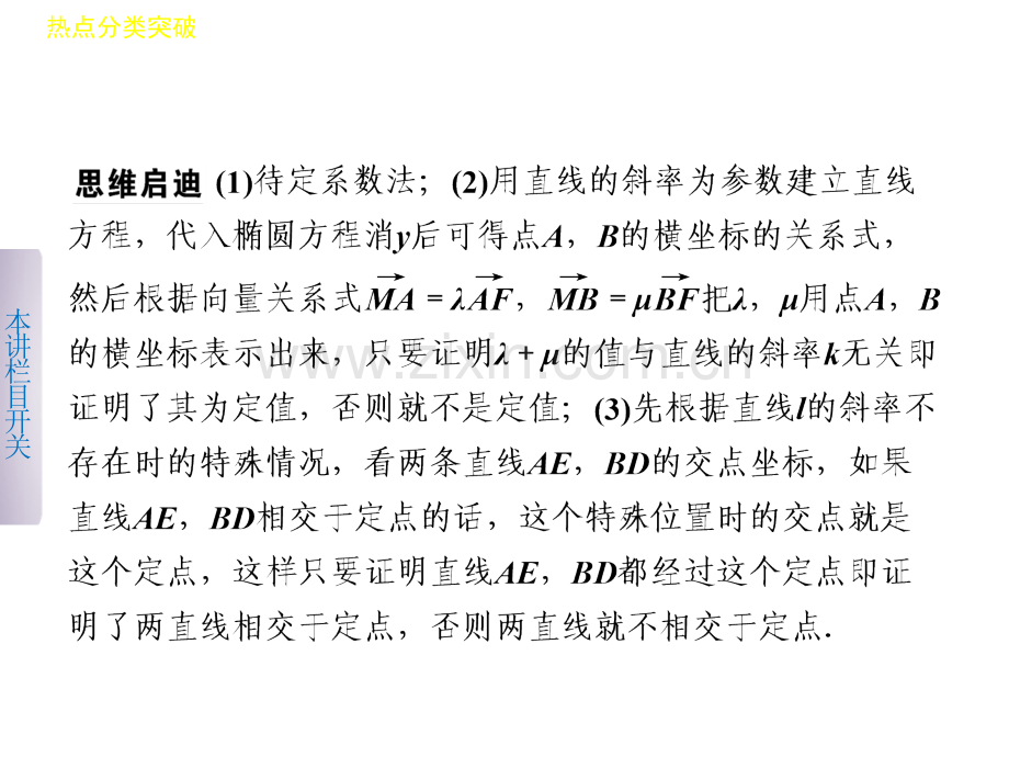 解析几何中定点与定值问题.ppt_第2页