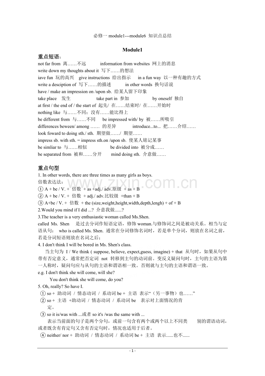 外研版高中英语必修1重要知识点归纳.pdf_第1页