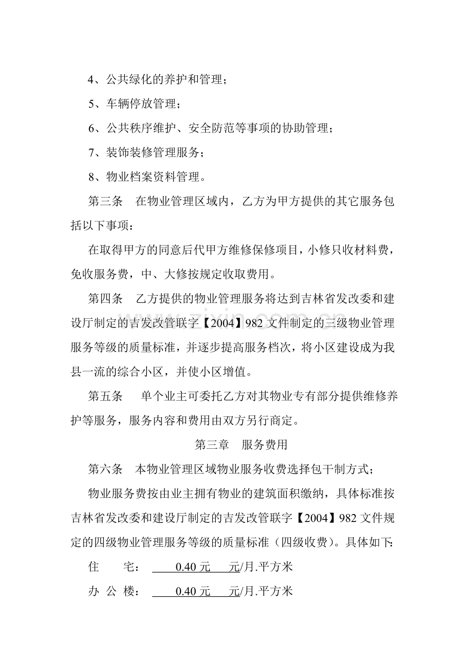 物业委托服务合同.doc_第2页