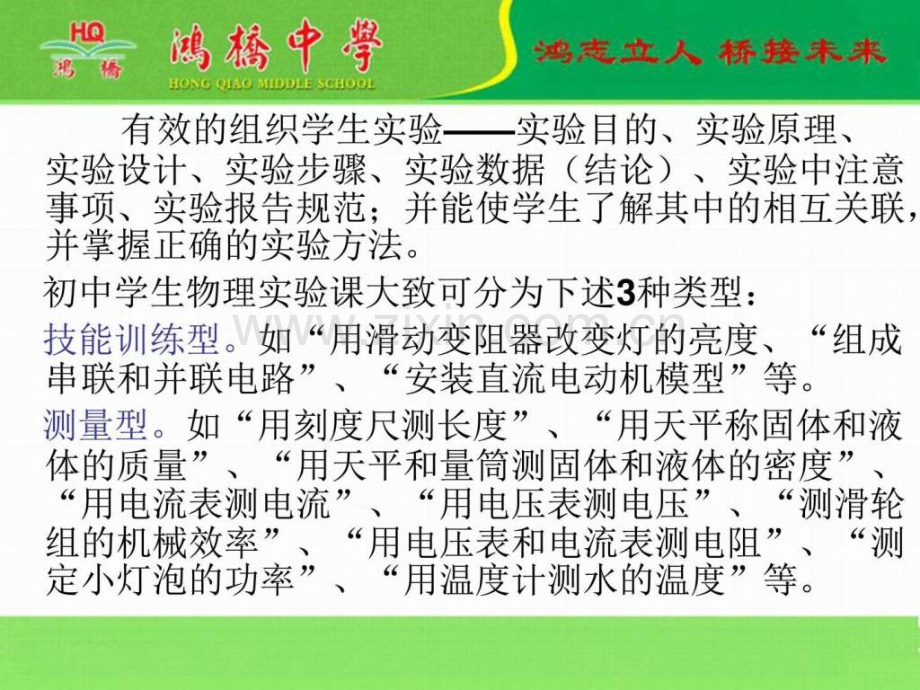 实验探究课模式教学案例设计教学研究教育专区.ppt_第2页