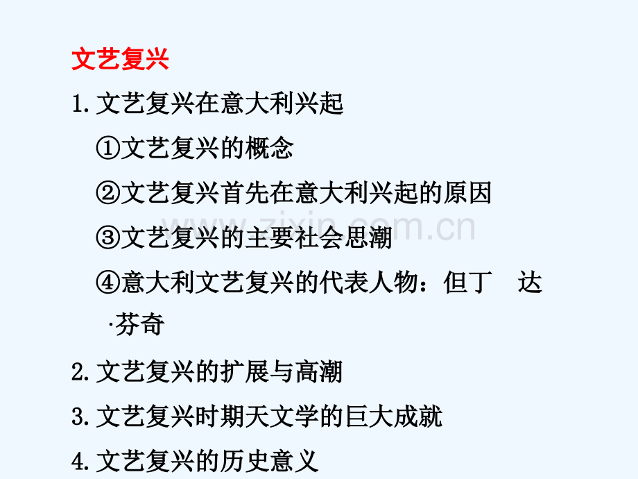 2017秋九年级历史上册-第一单元-跨入近代社会的门槛-第1课-向人性扼杀者宣战教学-北师大版.ppt_第2页