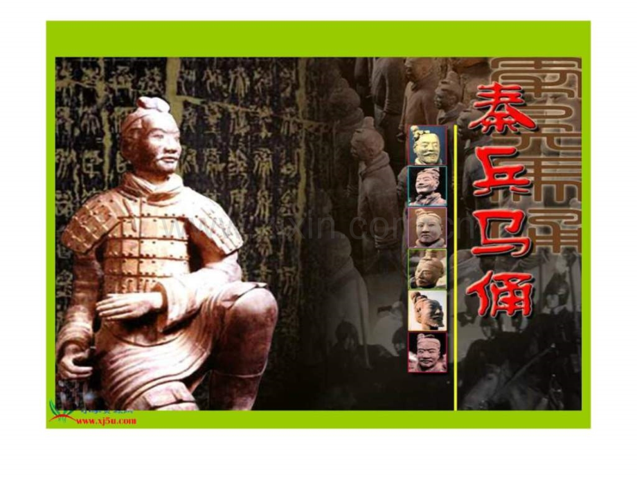 《秦兵马俑》.ppt_第1页