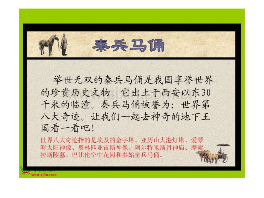 《秦兵马俑》.ppt_第2页