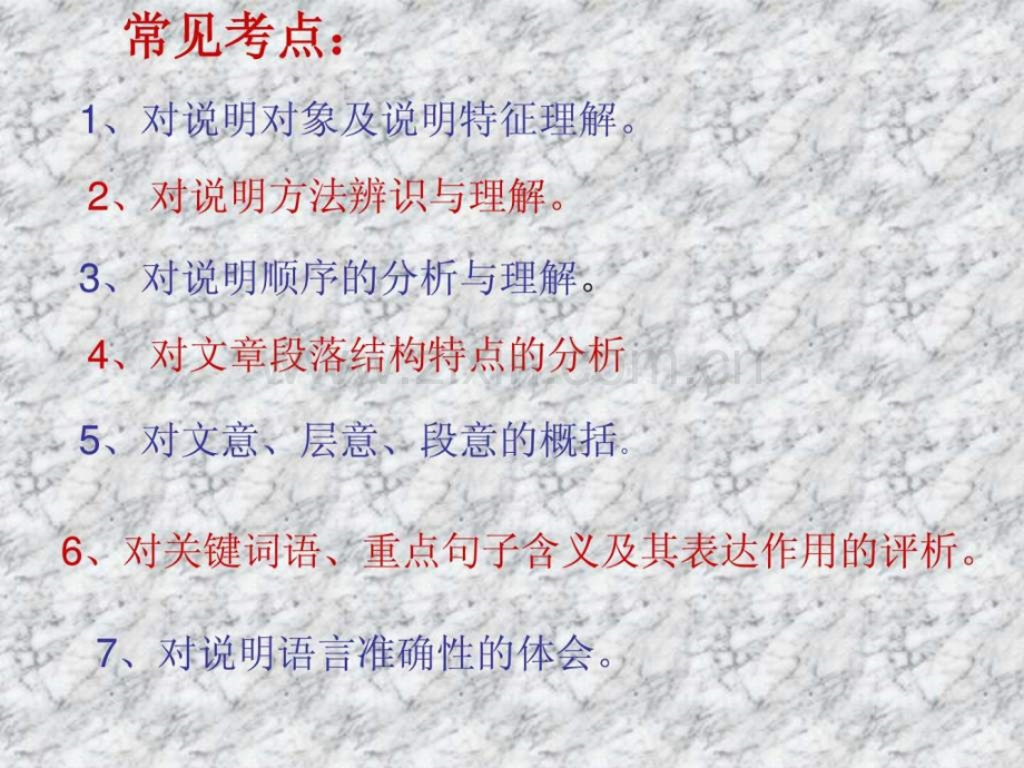 初中语文(说明文)阅读答题技巧.ppt_第2页