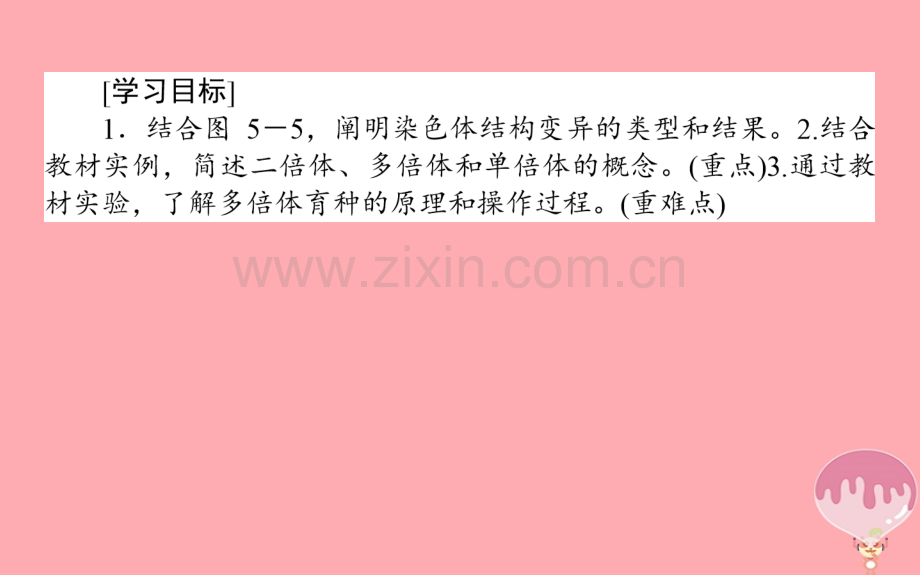 2017-2018学年高中生物-第五章-基因突变及其他变异-5.2-染色体变异-新人教版必修2.ppt_第2页