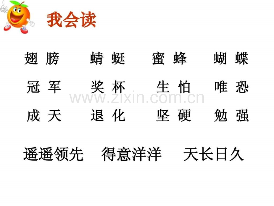《蜗牛奖杯》(苏教版二级语文下册)-(1).ppt_第2页