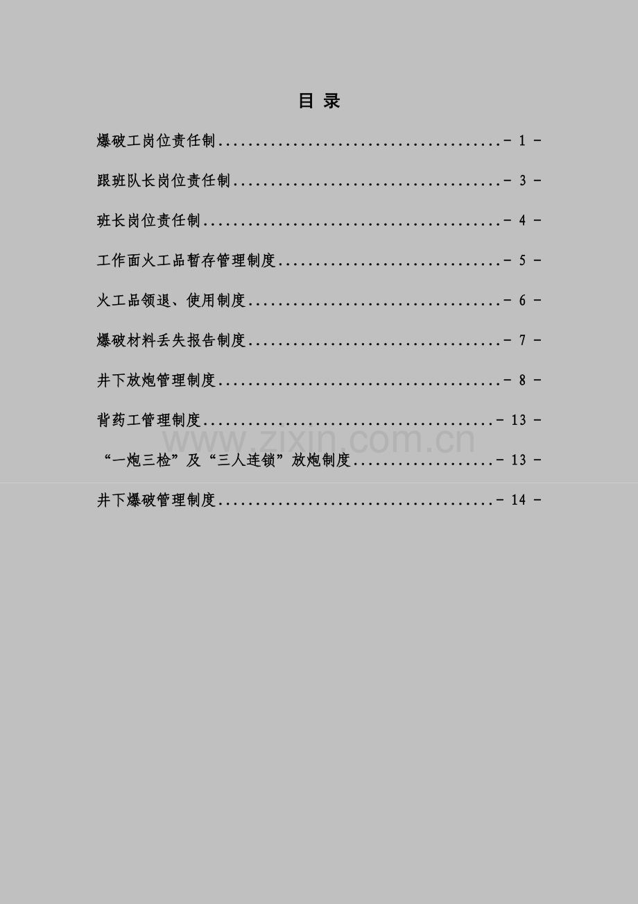 煤矿火工品管理制度汇编.doc_第2页