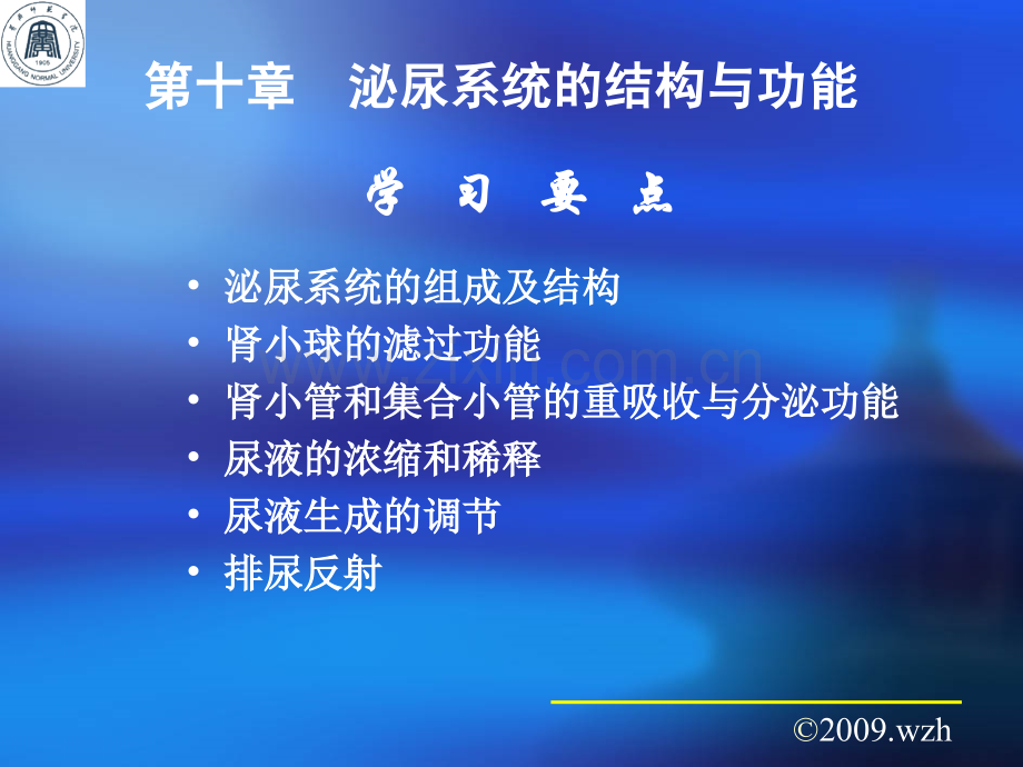 【医学】泌尿系统结构与功能.ppt_第1页