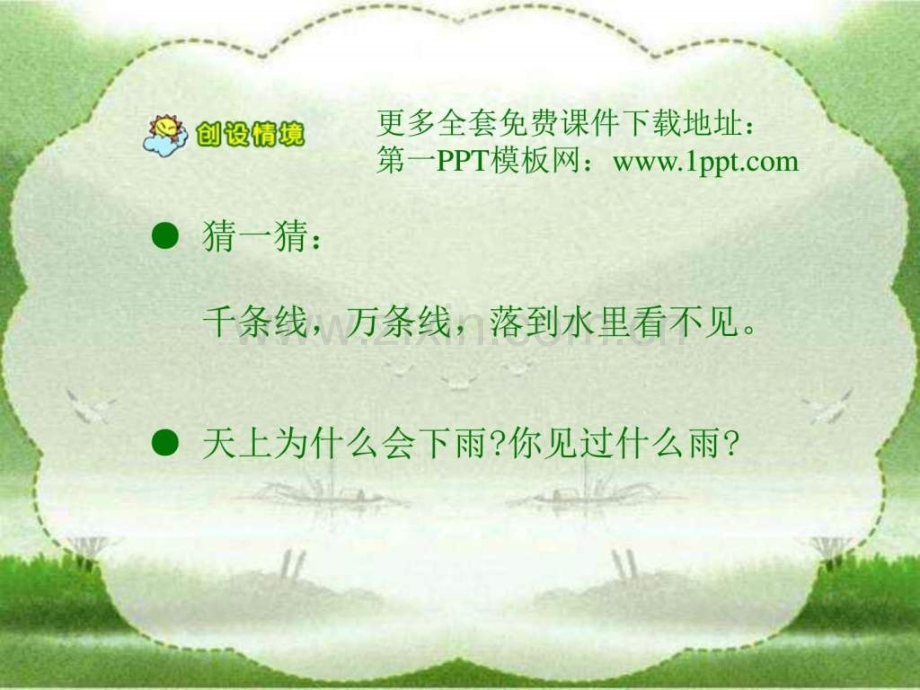 人教版小学语文一级上册《雨点儿》精.ppt_第2页