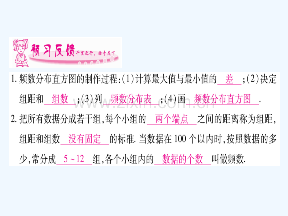 2018春七年级数学下册-第10章-数据的收集整理与描述-10.2-直方图习题-(新)新人教.ppt_第2页