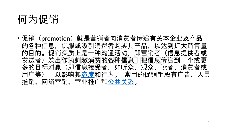 房地产促销方式合集.pptx_第2页