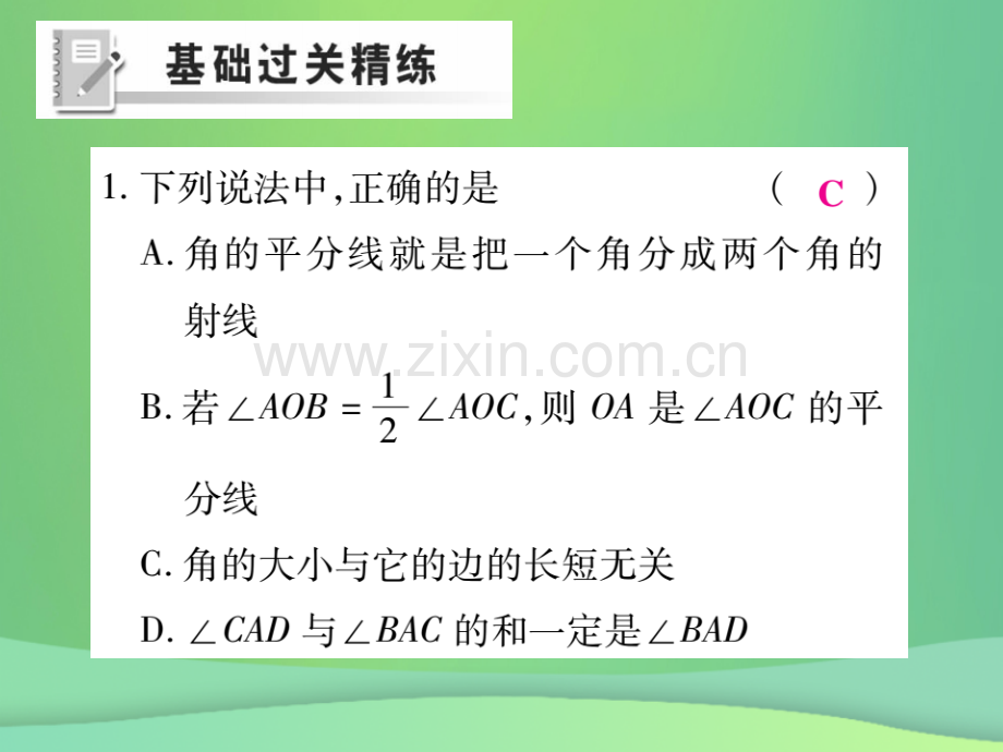 2018年秋七年级数学上册-第四章-基本平面图形-4.4-角的比较练习优质北师大版.ppt_第2页