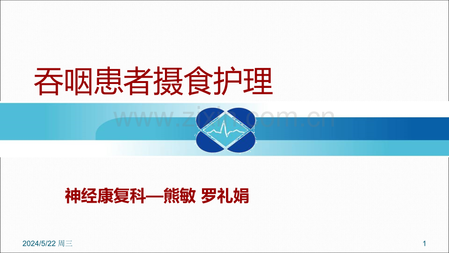 吞咽摄食护理.ppt_第1页