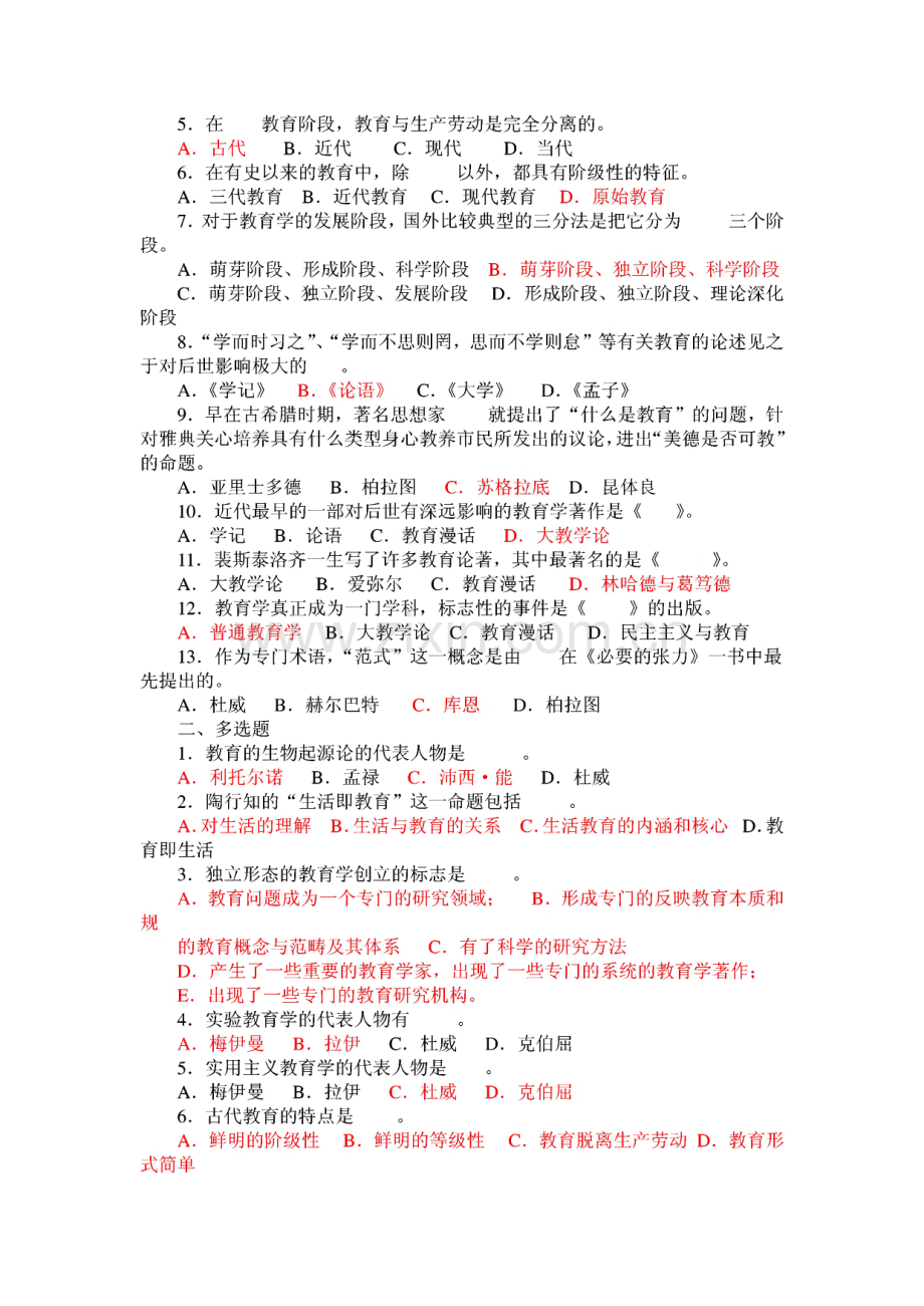 《现代教育学》试题库.pdf_第2页