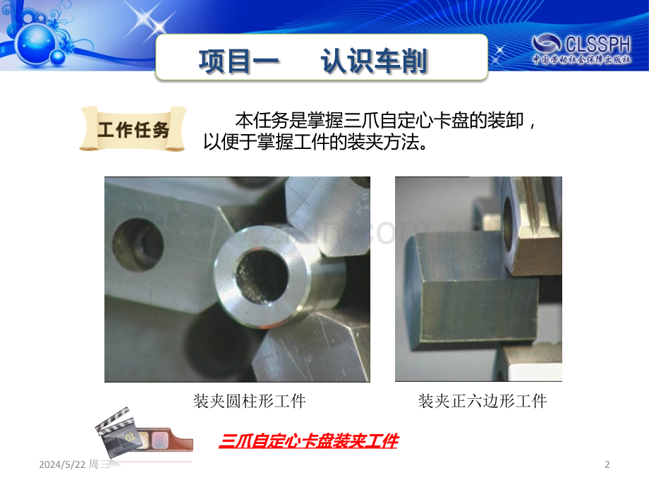 任务四----装卸三爪卡盘的卡爪.ppt_第2页