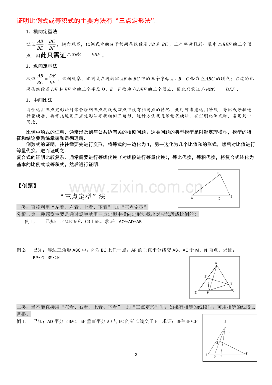 中考相似和全等三角形总结分类.pdf_第2页