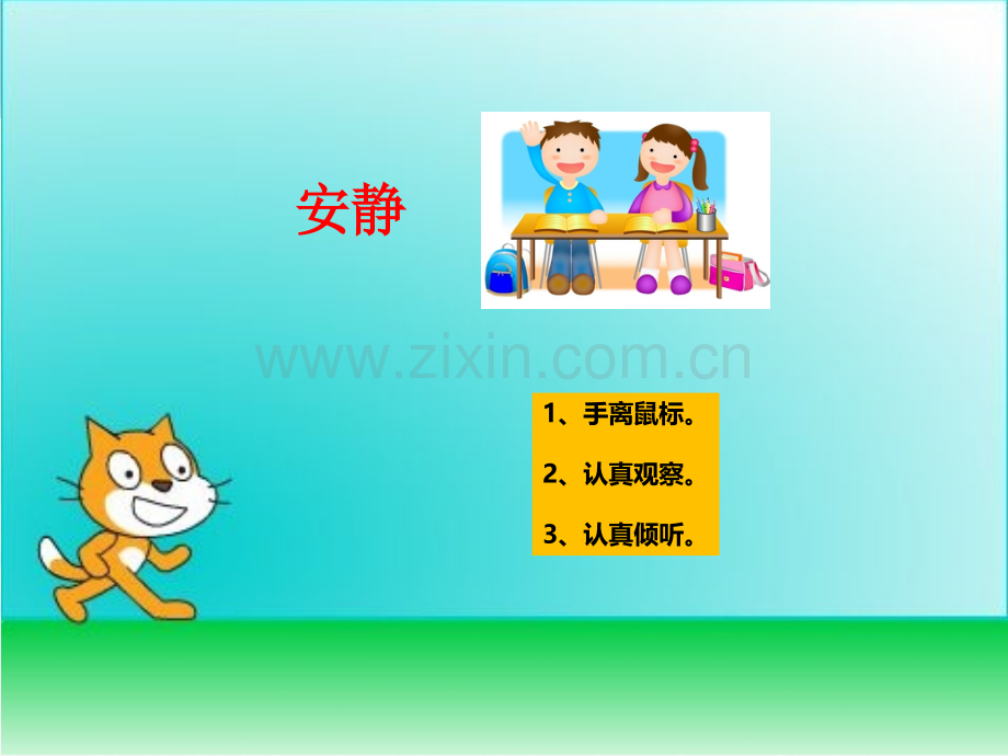 五上信息技术——初识Scratch【课件】.ppt_第2页