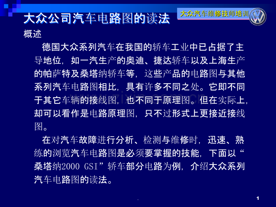 上海大众汽车电路图.ppt_第1页
