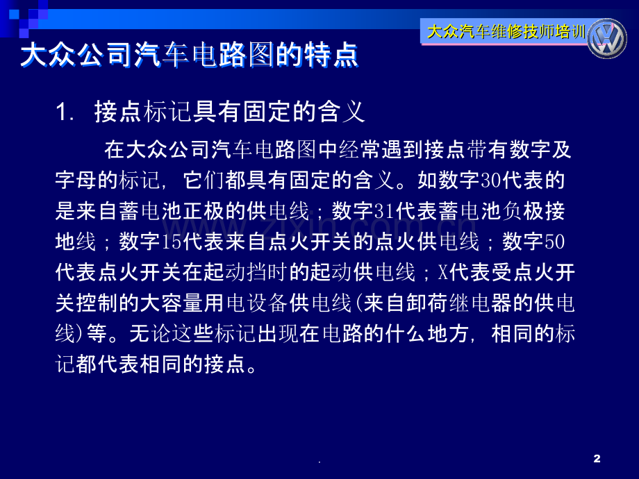 上海大众汽车电路图.ppt_第2页