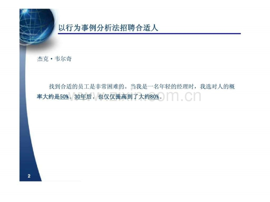 基于行为面谈技巧.ppt_第2页