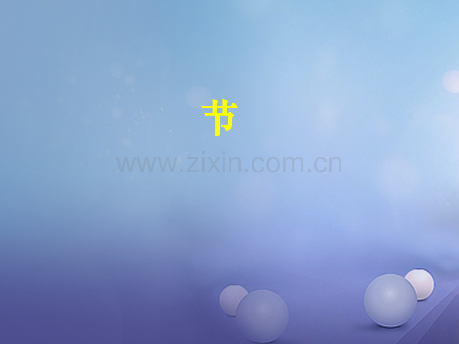 甘肃省临洮县七年级地理下册-6.1-亚洲及欧洲-(新版)湘教版.ppt_第1页