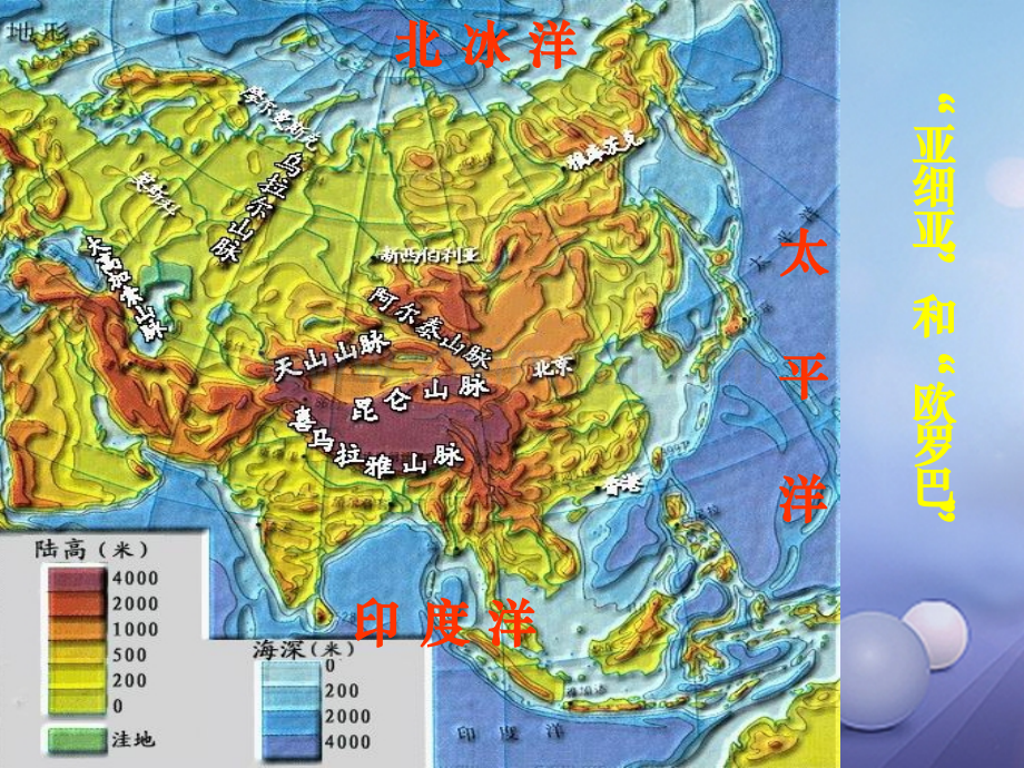 甘肃省临洮县七年级地理下册-6.1-亚洲及欧洲-(新版)湘教版.ppt_第2页